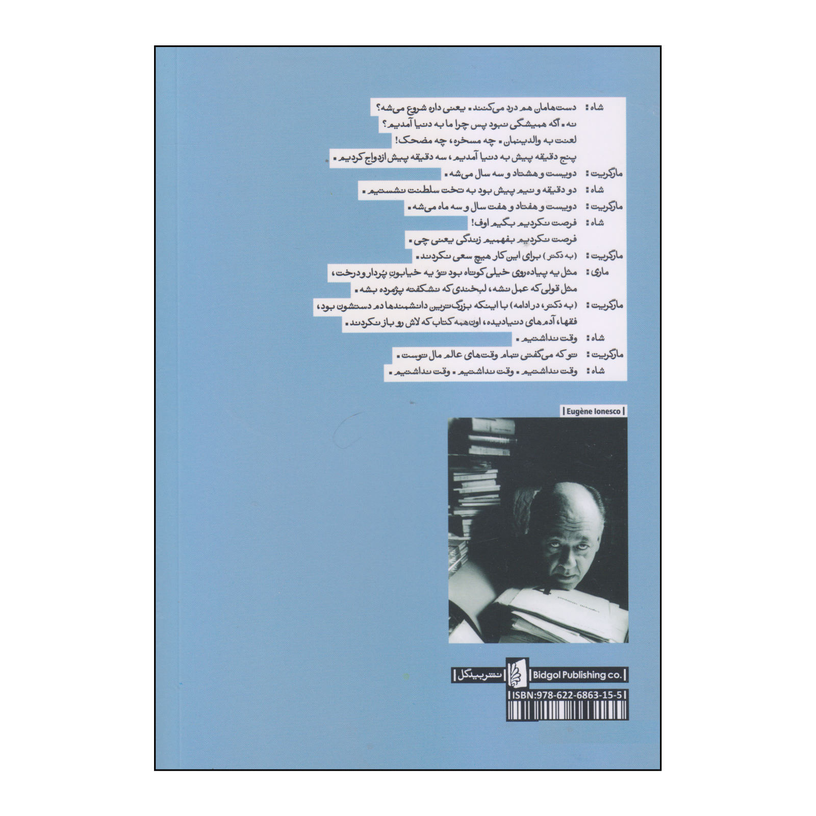 Exit the King Book by Eugène Ionesco (Farsi Edition)