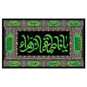 Islamic Shia Flag – Fatimah al-Zahra Wall Tapestry