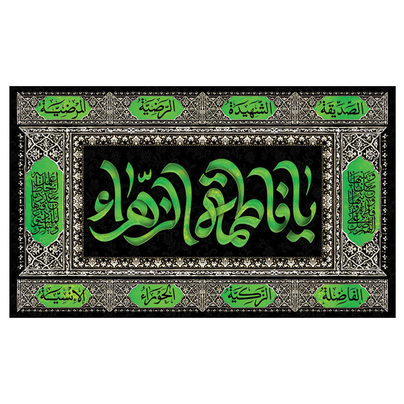 Islamic Shia Flag – Fatimah al-Zahra Wall Tapestry