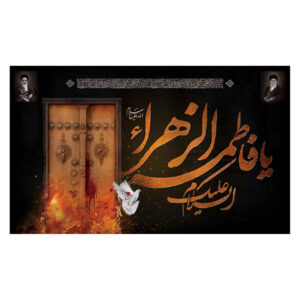 Islamic Shia Flag – Fatimah al-Zahra Wall Tapestry