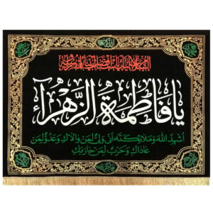 Islamic Shia Flag – Fatimah al-Zahra Wall Tapestry