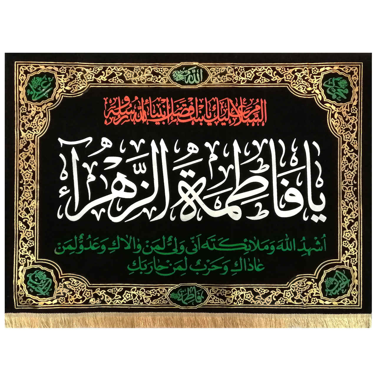 Islamic Shia Flag – Fatimah al-Zahra Wall Tapestry