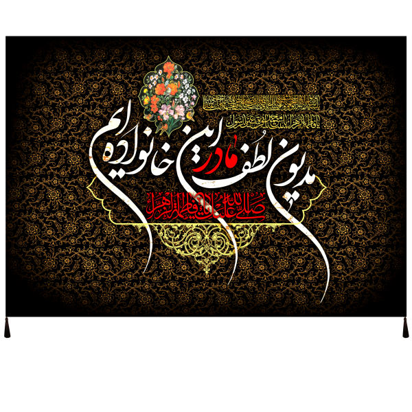 Islamic Shia Flag – Fatimah al-Zahra Wall Tapestry