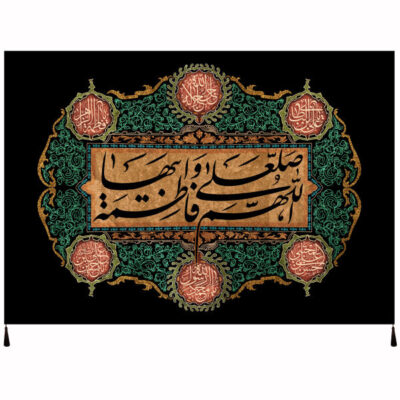 Fatimah al-Zahra Islamic Shia Flag with Religious Calligraphy for Muharram and Ashura Decoration