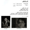 Nader Mashayekhi: fie ma fie II - moulana Album by Frank Cramer, Munich Radio Orchestra, and Salar Aghili