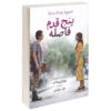 Five Feet Apart Book by Rachael Lippincott (Farsi)
