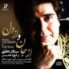Az Jan-o Az Del Album by Salar Aghili