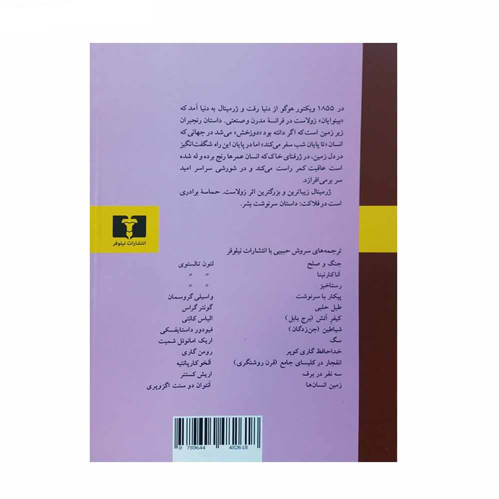 Germinal Novel by Emile Zola (Farsi Edition)