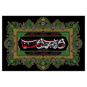 Islamic Shia Glorious Flag – Imam Hussain Black Wall Tapestry