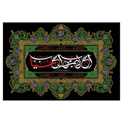 Imam Hussain Black Islamic Shia Flag for Muharram and Ashura Religious Decoration
