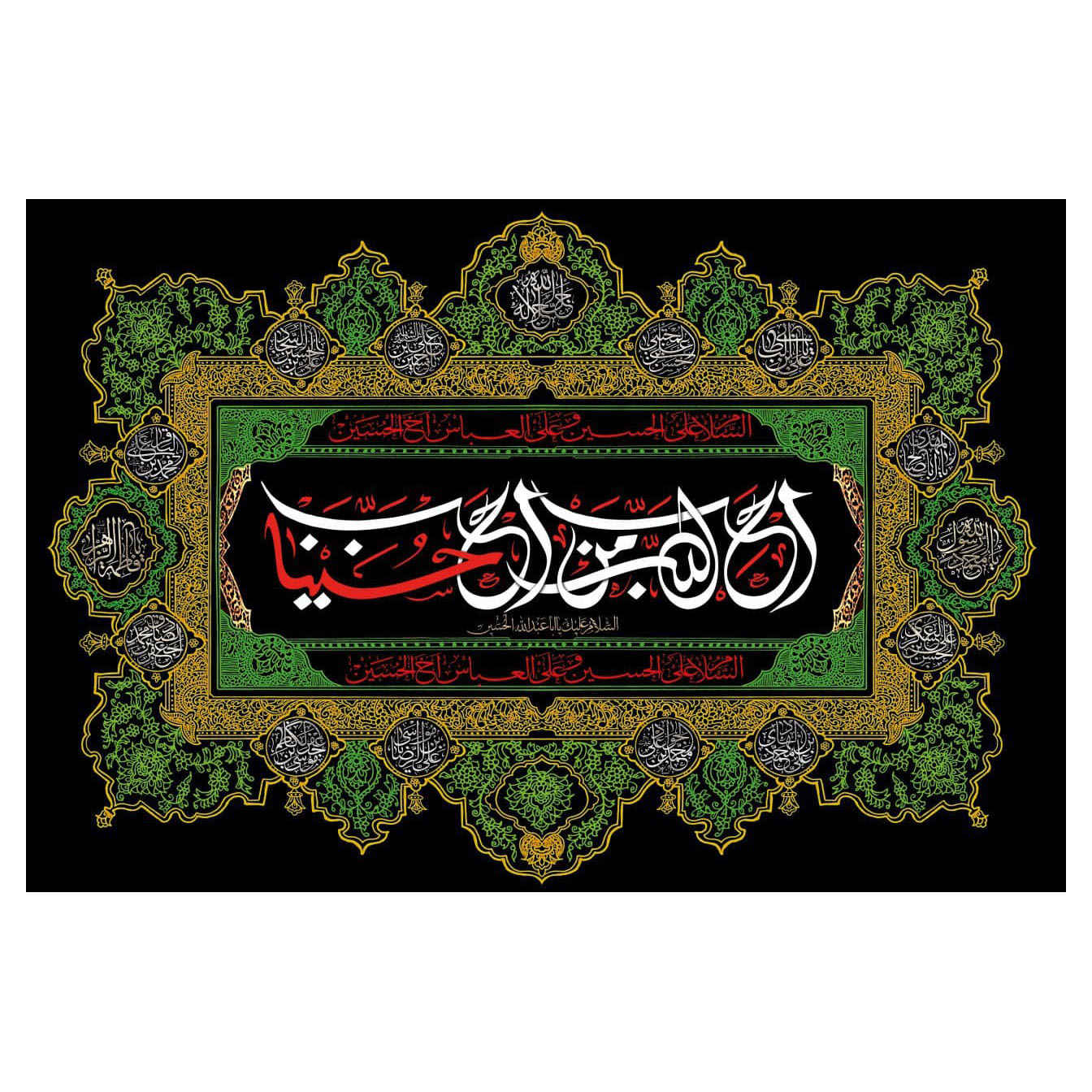 Islamic Shia Glorious Flag – Imam Hussain Black Wall Tapestry