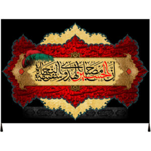 Islamic Shia Glorious Flag – Imam Hussain Black Wall Tapestry
