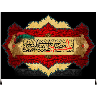 Imam Hussain Black Islamic Shia Flag with Religious Calligraphy for Muharram and Ashura Decoration