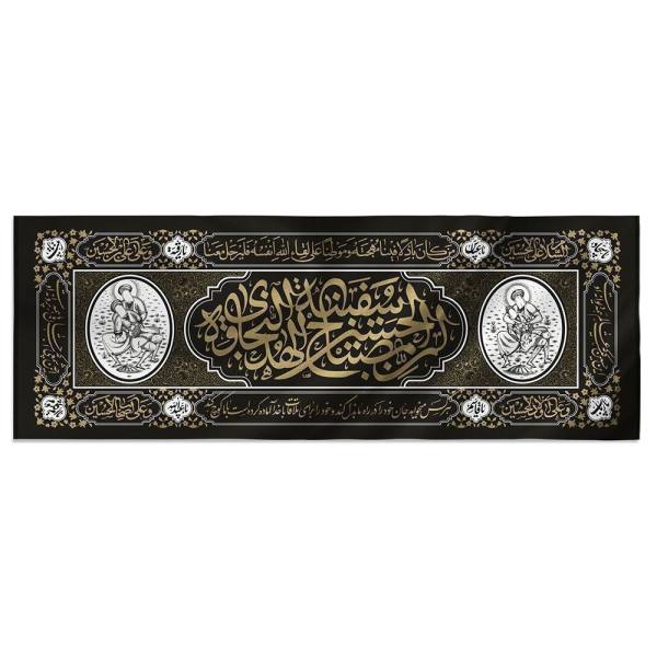 Islamic Shia Glorious Flag – Safinatol Nejat Wall Tapestry