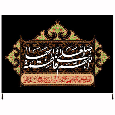 Fatima Bint Nabi Islamic Shia Flag with Religious Calligraphy for Muharram and Ashura Decoration