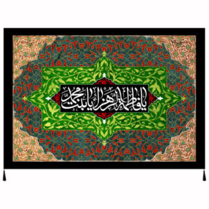 Islamic Shia Flag – Fatimah bint Muhammad Wall Tapestry