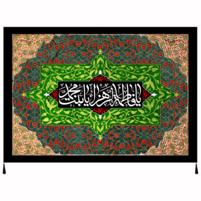 Fatimah bint Muhammad Islamic Shia Flag with Religious Calligraphy for Muharram and Ashura Decoration