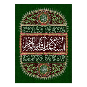 Islamic Shia Flag – Fatimah al-Zahra Wall Tapestry