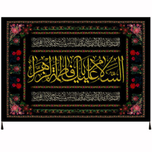 Islamic Shia Flag – Salam Bar Fatimah al-Zahra Wall Tapestry