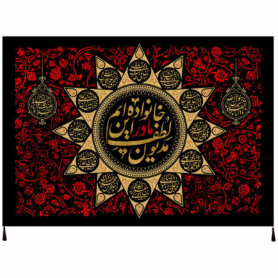 Umme Abiha Islamic Shia Flag with Religious Calligraphy for Muharram and Ashura Decoration