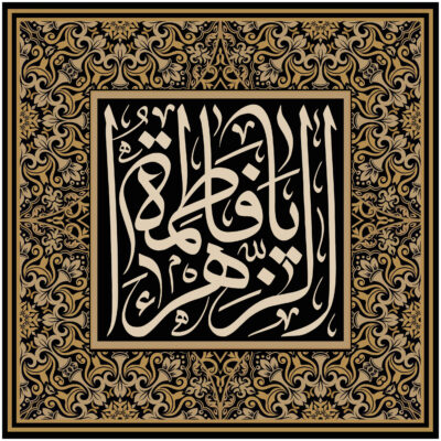 Ya Fatima al-Zahra Islamic Shia Flag for Muharram and Ashura Religious Decoration