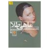 Goldfish by Jean-Marie Gustave Lucelio (Farsi Edition)