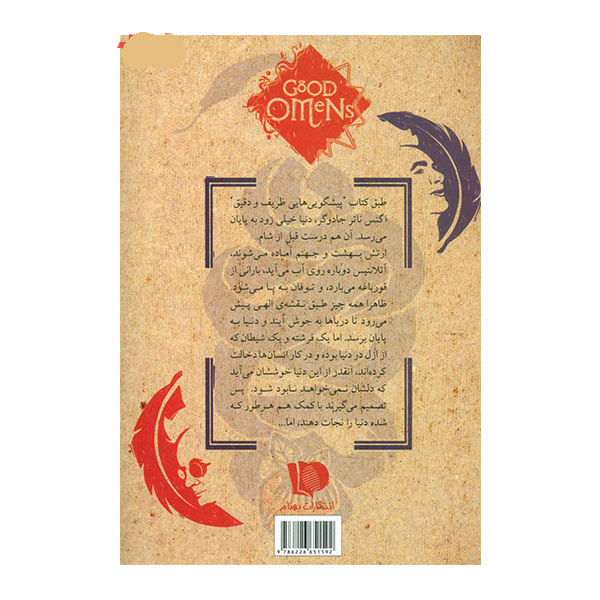Good Omens Novel by Neil Gaiman and Terry Pratchett