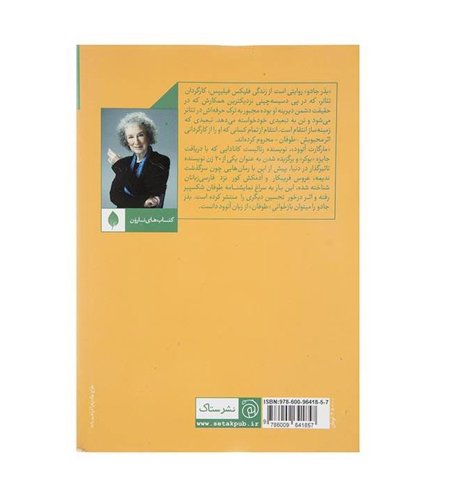 Hag-Seed Novel by Margaret Atwood (Farsi Edition)