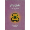 Harry Potter and the Chamber of Secrets by J.K. Rowling (Farsi Edition)