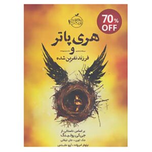 Harry Potter and the Cursed Child Play by J.K. Rowling (Farsi Edition)
