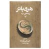 Harry Potter and the Deathly Hallows Novel Vol. 1 (Farsi Edition)