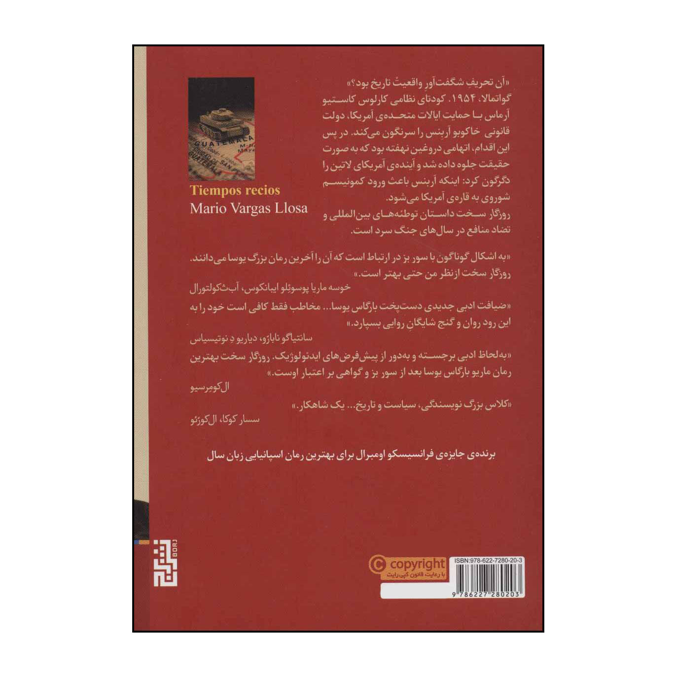 Harsh Times Book by Mario Vargas Llosa (Farsi Edition)