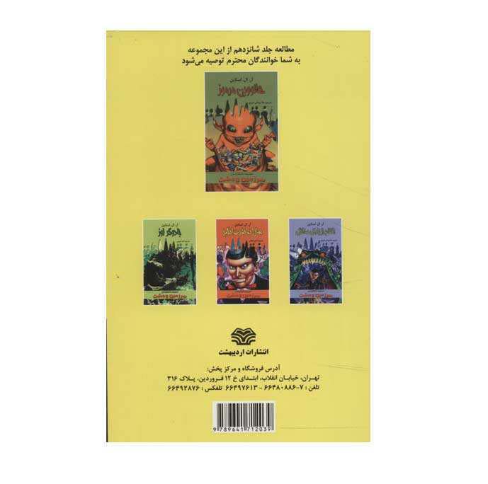 Heads You Lose by R. L. Stine (Farsi Edition)