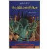 Heads You Lose by R. L. Stine (Farsi Edition)