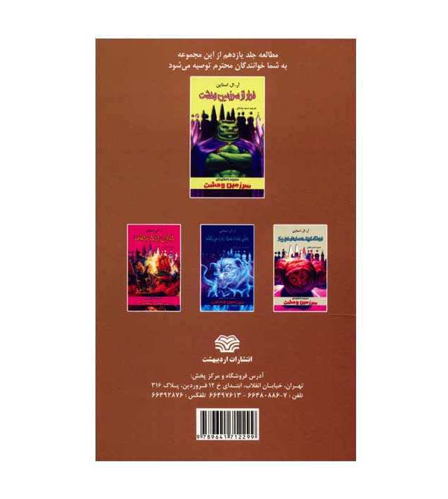 Help We Have Strange Powers Book by R. L. Stine