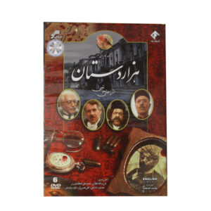 Hezar Dastan Iranian TV Series by Ali Hatami