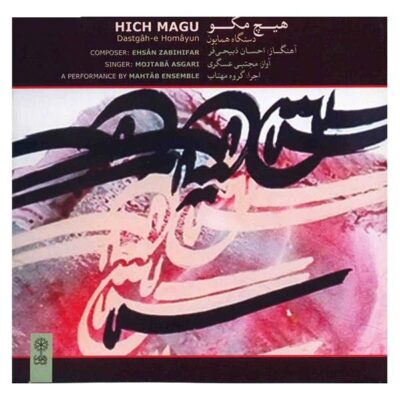 Hich Magu Music Album by Mojtaba Asgari
