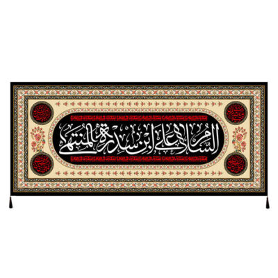 Imam Hussain Islamic Shia Flag with Religious Calligraphy for Muharram and Ashura Decoration