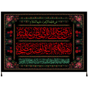 Islamic Shia Flag – Fatima Bint Muhammad Wall Tapestry