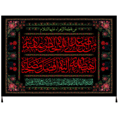 Fatima Bint Muhammad Islamic Shia Flag with Religious Calligraphy for Muharram and Ashura Decoration