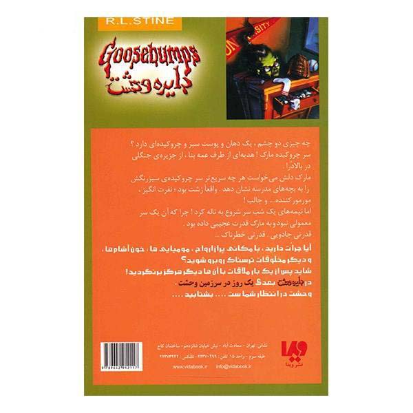 How I Got My Shrunken Head Book by R. L. Stine (Farsi)