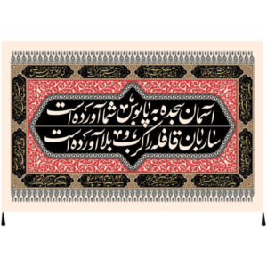 Islamic Shia Flag – Husayn Ibn Ali Wall Tapestry