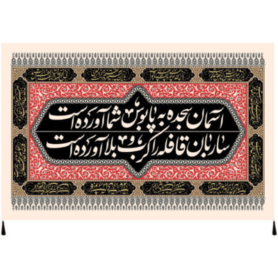 Husayn ibn Ali Islamic Shia Flag with Religious Calligraphy for Muharram and Ashura Decoration