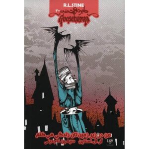 I Live in Your Basement Book by R. L. Stine (Farsi)