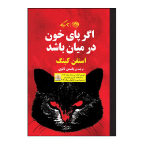 If It Bleeds Book by Stephen King (Farsi Edition)