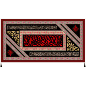Islamic Shia Flag – Imam Husayn Wall Tapestry