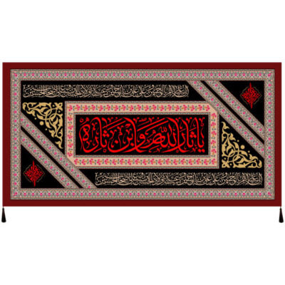 Imam Husayn Islamic Shia Flag with Religious Calligraphy for Muharram and Ashura Decoration