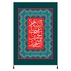 Islamic Shia Flag – Imam Husayn Wall Tapestry