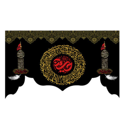 Imam Hussain Islamic Shia Flag for Muharram and Ashura Religious and Mourning Decoration