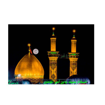 Imam Husayn Shrine Islamic Banner for Muharram and Ashura Religious Decoration